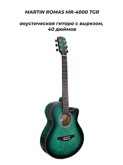 Гитара акустическая MR-4000 TGR MARTIN ROMAS 183559827 купить за 8 287 ₽ в интернет-магазине Wildberries