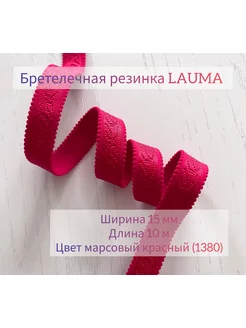 Бретелечная резинка LAUMA LACEFABRIC 183560304 купить за 375 ₽ в интернет-магазине Wildberries