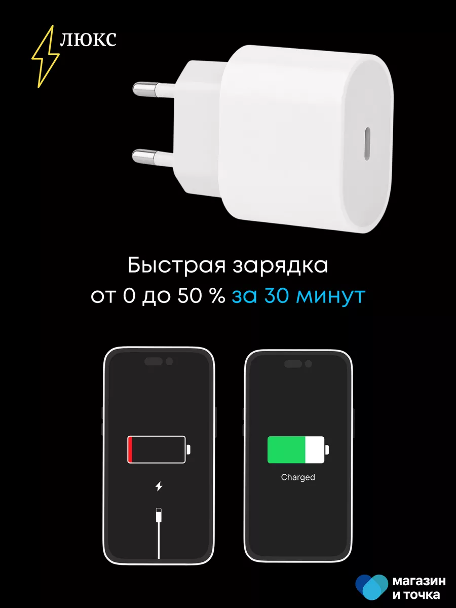 Адаптер быстрая зарядка для iphone магазин и точка 183564657 купить за 708  ₽ в интернет-магазине Wildberries