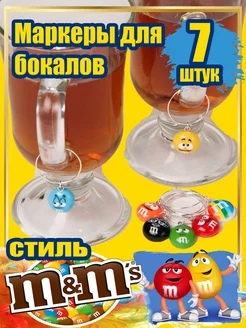 Маркеры для бокалов m&m