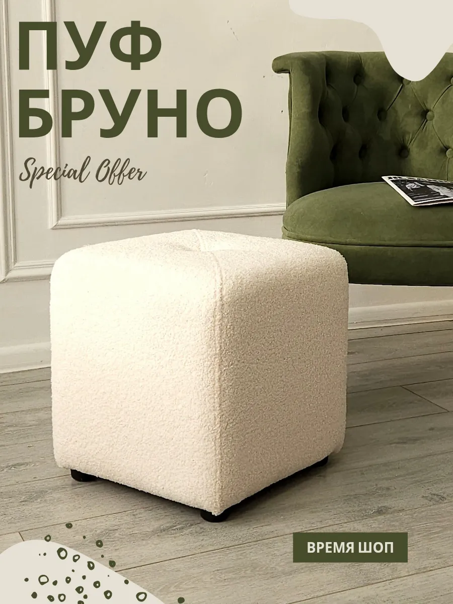Пуфик Бруно для прихожей...