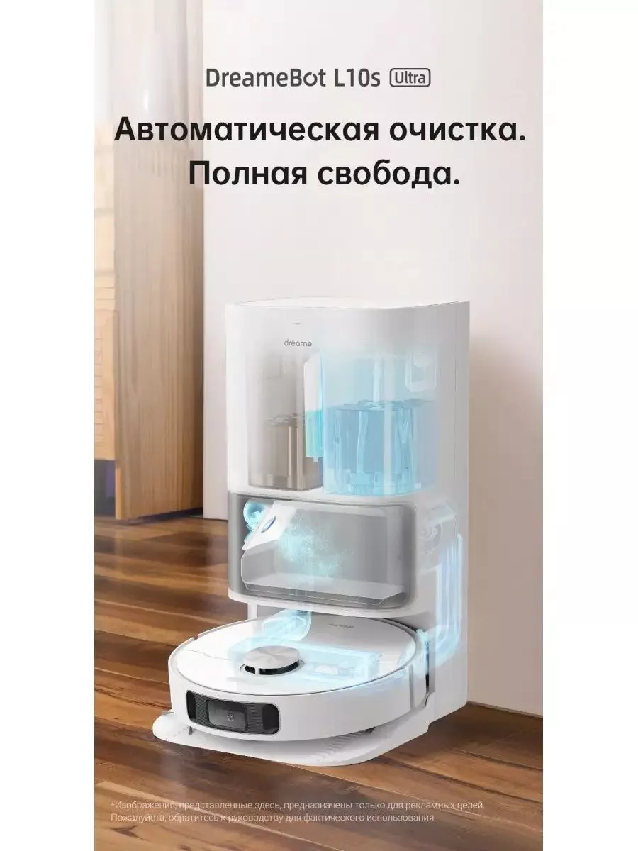 Робот пылесос моющий dreame dreamebot l10s ultra. Робот пылесос моющий dreame dreamebot l10s ultra