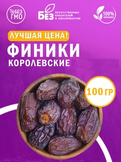 Финики королевские без сахара отборный 100 г Свежий урожай ABCNUTS 183568532 купить за 222 ₽ в интернет-магазине Wildberries