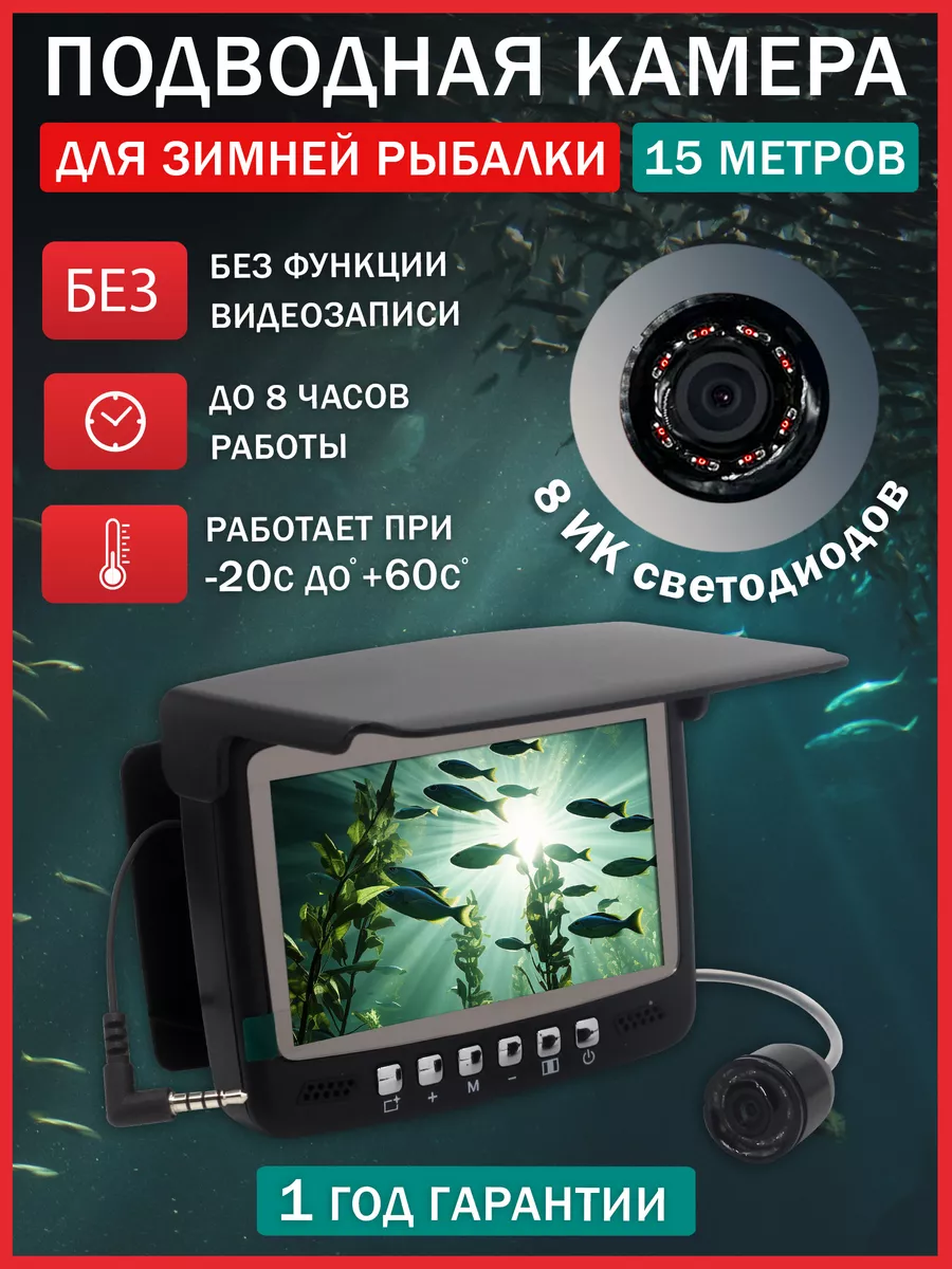 Купить подводную камеру для рыбалки в Екатеринбурге