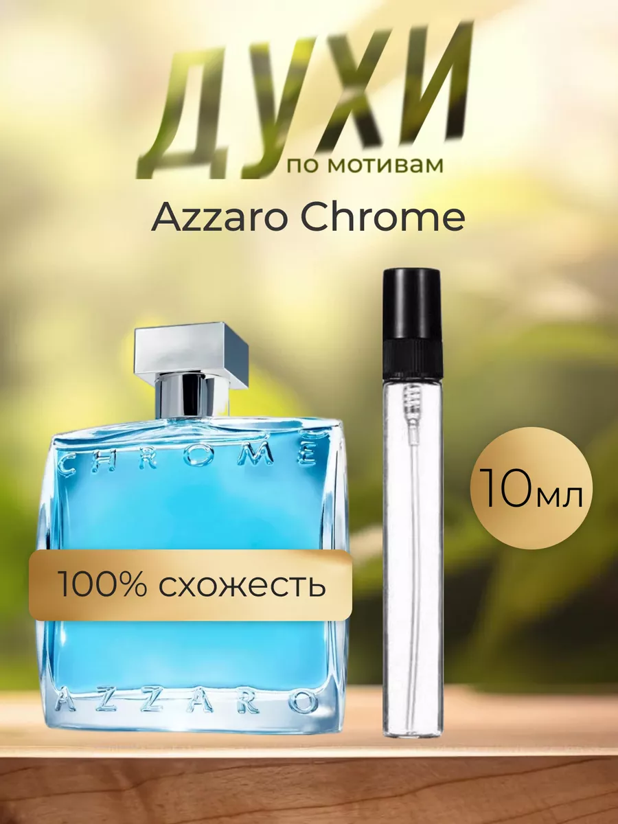 V L Perfumes Azzaro Chrome