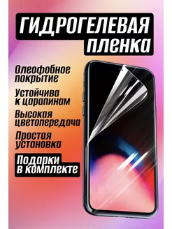 Гидрогелевая пленка для Xiaomi Redmi Note 9 Pro Технополис 183574048 купить за 102 ₽ в интернет-магазине Wildberries