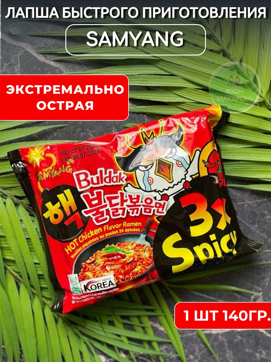 Лапша быстрого приготовления 3x spicy 1 шт SamYang 183576563 купить за 360  ₽ в интернет-магазине Wildberries