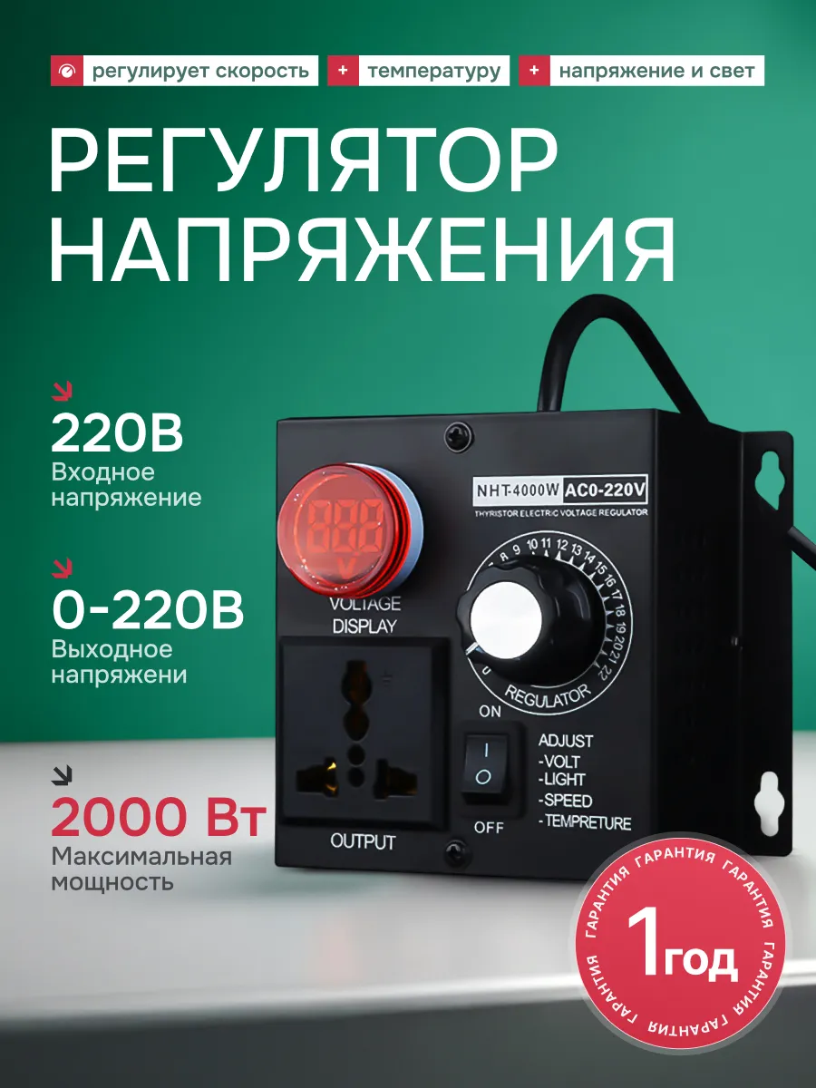 Регулятор напряжения Dexi