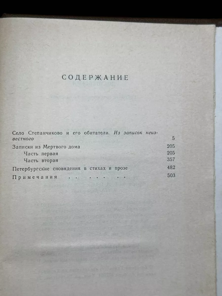 Достоевский. Собрание сочинений в пятнадцати томах. Том 3 Наука.  Ленинградское отделение 183580510 купить за 230 ₽ в интернет-магазине  Wildberries