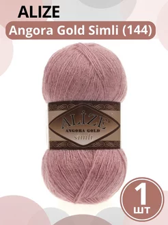 Пряжа для вязания Angora Gold Simli N144, 1шт ALIZE 183581799 купить за 778 ₽ в интернет-магазине Wildberries