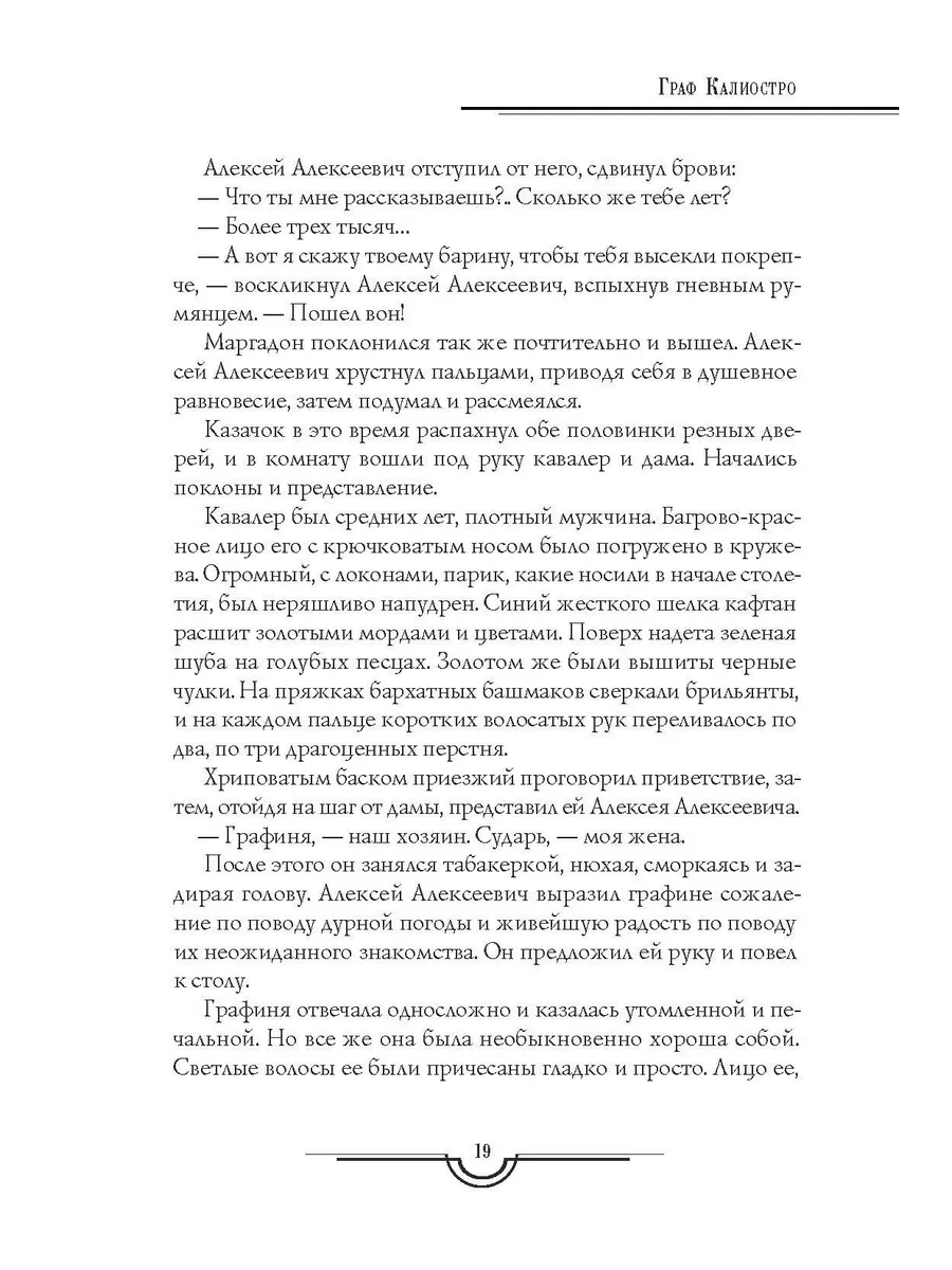 Граф Калиостро. Повести и рассказы Рипол-Классик 183582423 купить за 551 ₽  в интернет-магазине Wildberries