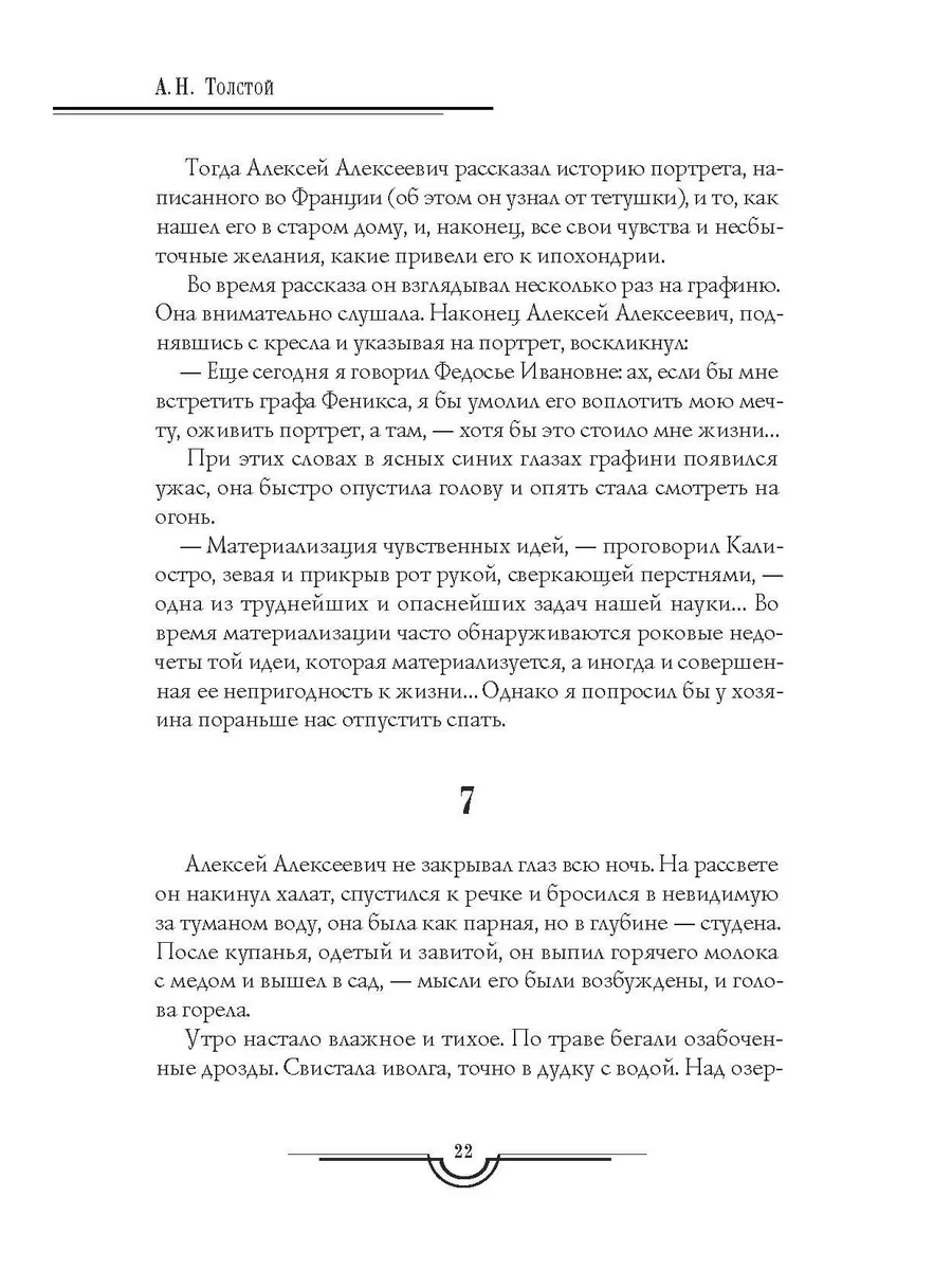 Граф Калиостро. Повести и рассказы Рипол-Классик 183582423 купить за 551 ₽  в интернет-магазине Wildberries