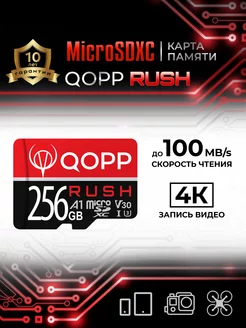 U3 Карта памяти Micro SD XC 256 Гб для экшн видео камер QOPP 183584105 купить за 1 738 ₽ в интернет-магазине Wildberries