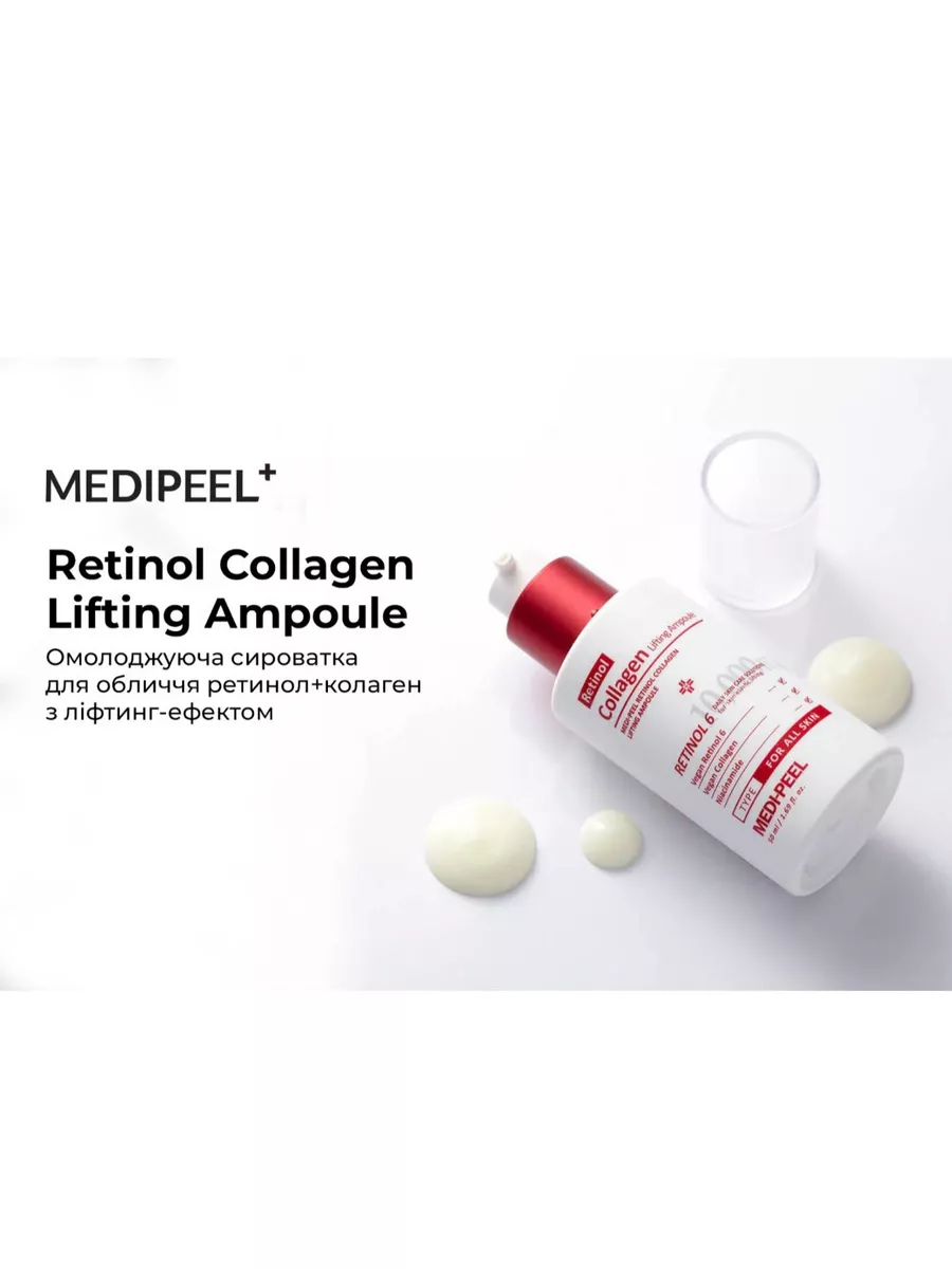 Сыворотка для лица омолаживающая Retinol Lifting Ampoule MEDI-PEEL  183585229 купить за 1 166 ₽ в интернет-магазине Wildberries