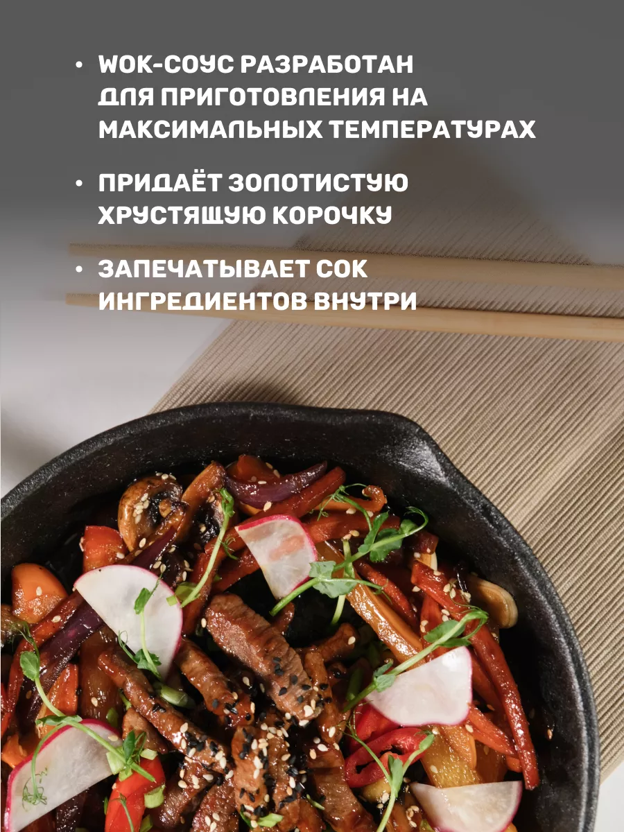 WOK-cоус для жарки Кисло-сладкий, 250 мл Чим-Чим 183585486 купить в  интернет-магазине Wildberries