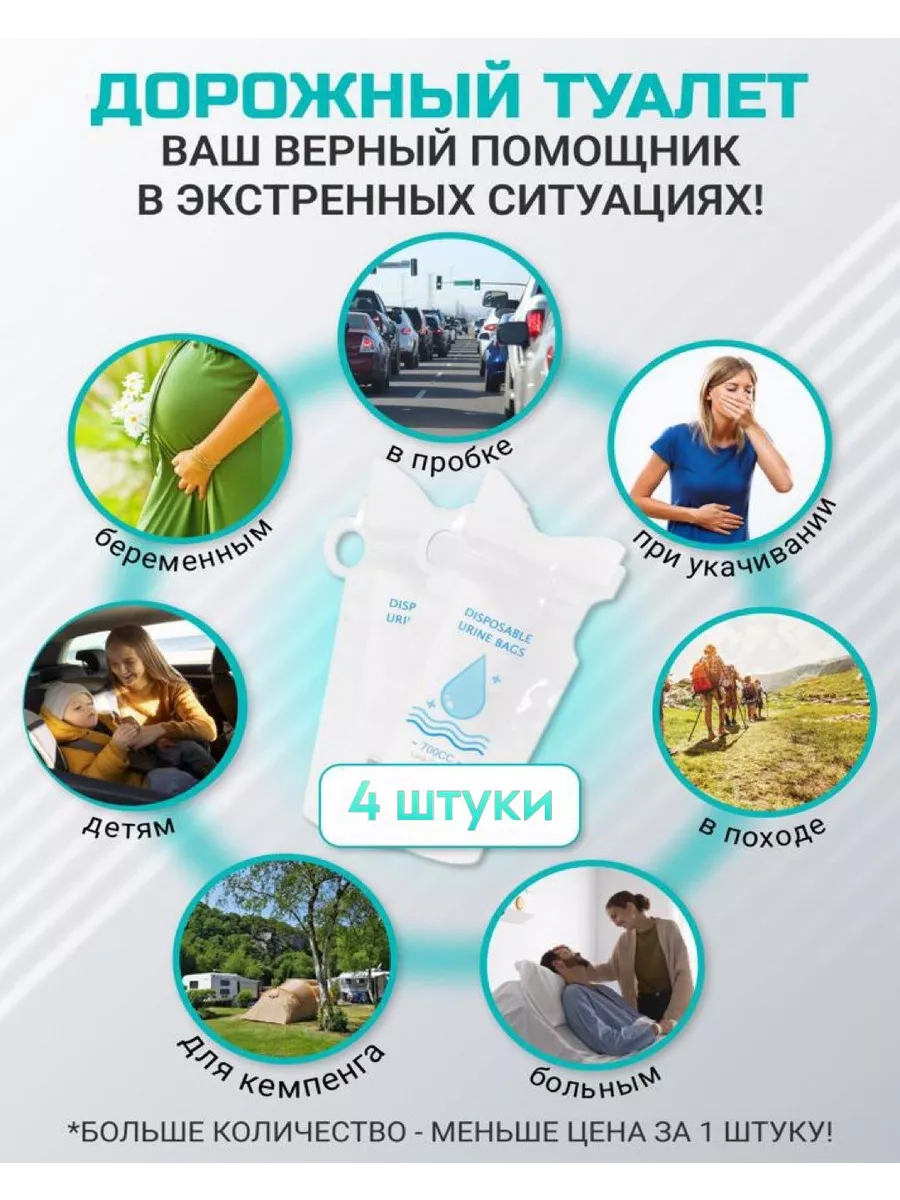 Дорожный Одноразовый Туалет Пакет для Мочи и Рвоты 4 шт Smart needs  183585549 купить в интернет-магазине Wildberries