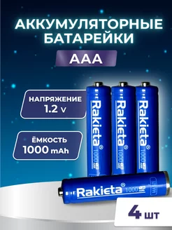 Ni-Mh аккумуляторы AAA 1000mAh 4шт, 1.2V Хобби Бум 183586037 купить за 365 ₽ в интернет-магазине Wildberries