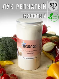 Лук порошок 530г Borago 183586139 купить за 403 ₽ в интернет-магазине Wildberries