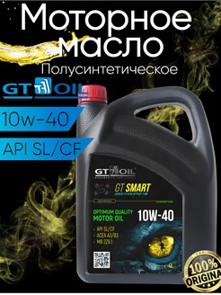 Масло моторное полусинтетическое GT Smart SAE 10W-40 4л GT OIL 183586773 купить за 1 496 ₽ в интернет-магазине Wildberries