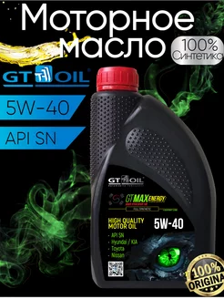 Масло моторное Max Energy SAE 5W-40 1л GT OIL 183586781 купить за 492 ₽ в интернет-магазине Wildberries