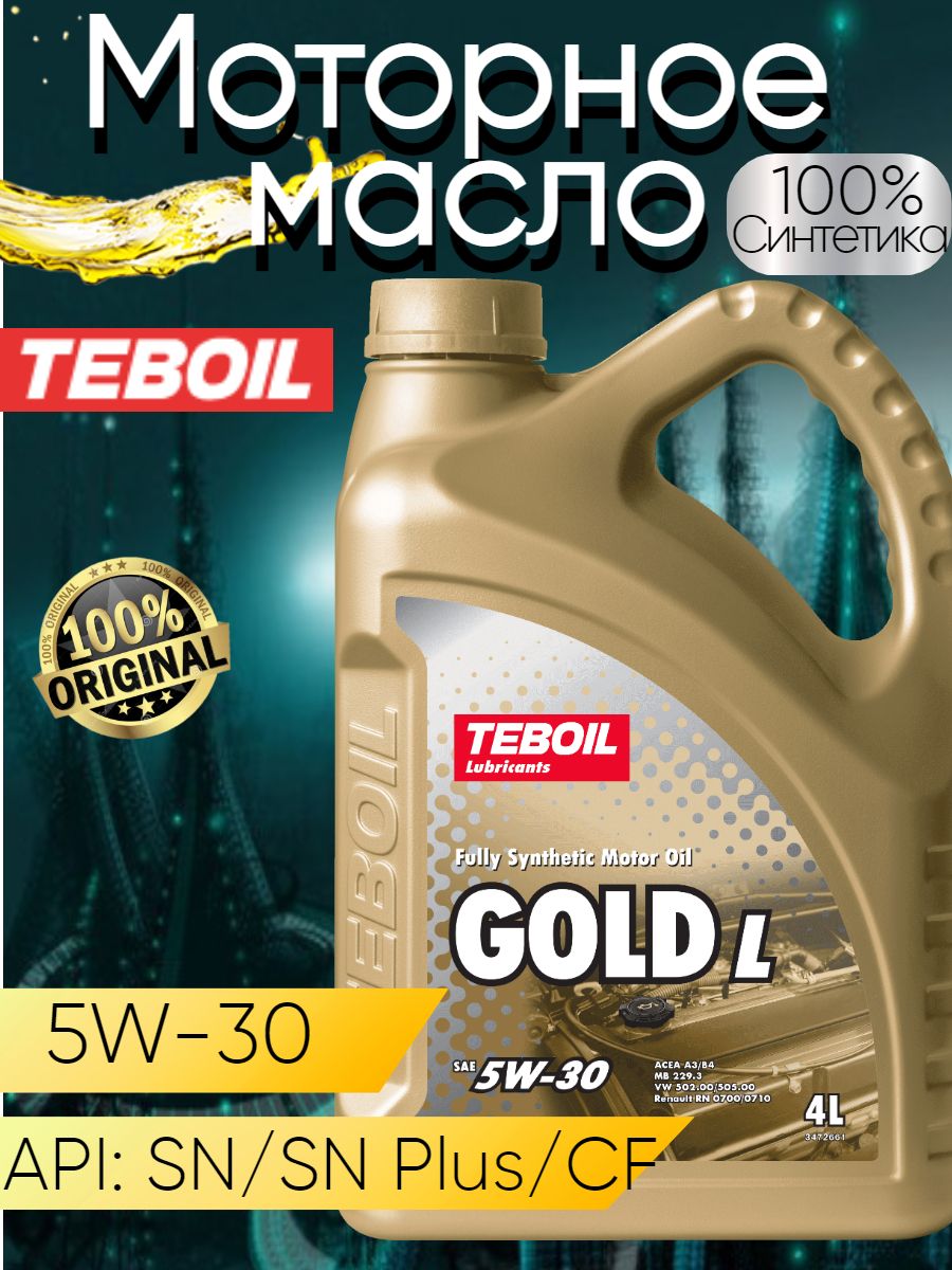 Масло teboil gold 5w 40