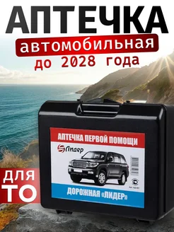 Аптечка автомобильная 2024 в авто 183586907 купить за 288 ₽ в интернет-магазине Wildberries