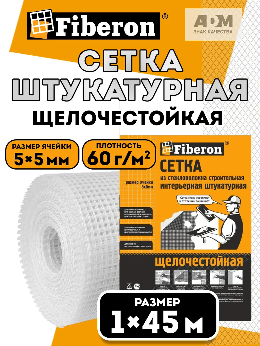 Сетка штукатурная, 45 метров