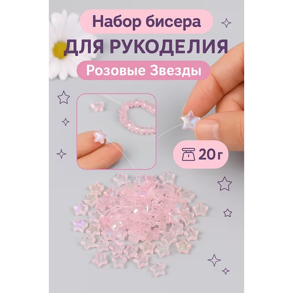 Бусины звездочки акрил
