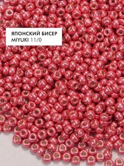 Бисер японский Round 11 0 (#4211) розовый Miyuki 183587925 купить за 481 ₽ в интернет-магазине Wildberries