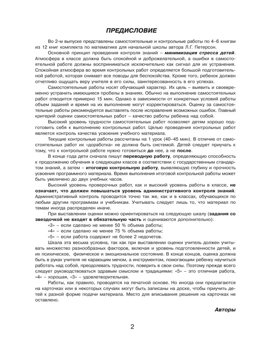 Сам . и контр. раб. 2 класс. Выпуск 2. Вариант 2 Просвещение 183588463  купить за 370 ₽ в интернет-магазине Wildberries