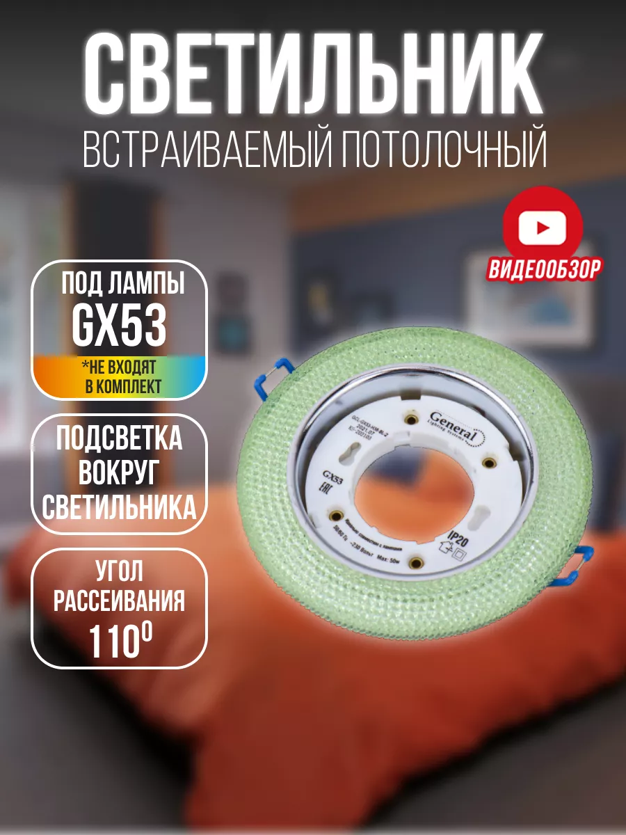 Светильник встраиваемый точечный потолочный LED GX53 GENERAL. 183589035 купить за 190 ₽ в интернет-магазине Wildberries