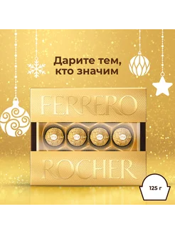 Конфеты шоколадные с орехом подарочные Ferrero Rocher 125 г Ferrero Rocher 183589282 купить за 802 ₽ в интернет-магазине Wildberries