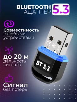 Bluetooth адаптер 5.3 7-electronics 183589287 купить за 313 ₽ в интернет-магазине Wildberries