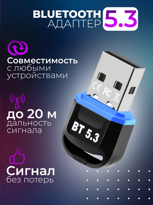 7-electronics Bluetooth адаптер 5.3