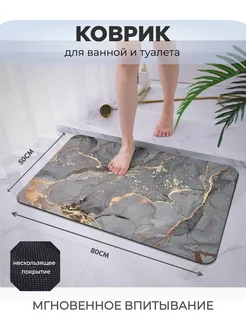 Коврик в ванную и туалет противоскользящий VimHome 183594175 купить за 462 ₽ в интернет-магазине Wildberries