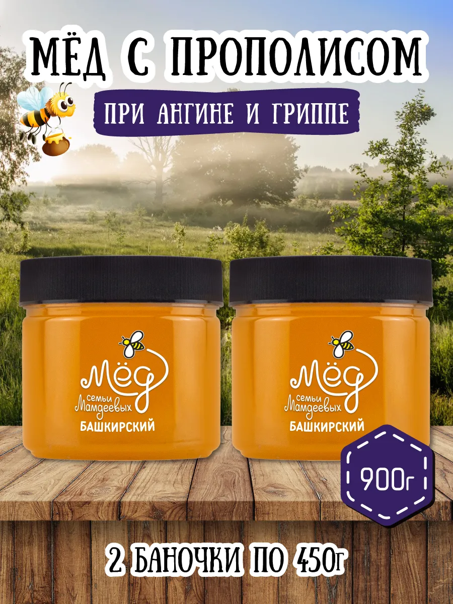 Мёд с прополисом, подарочный набор, пп, зож