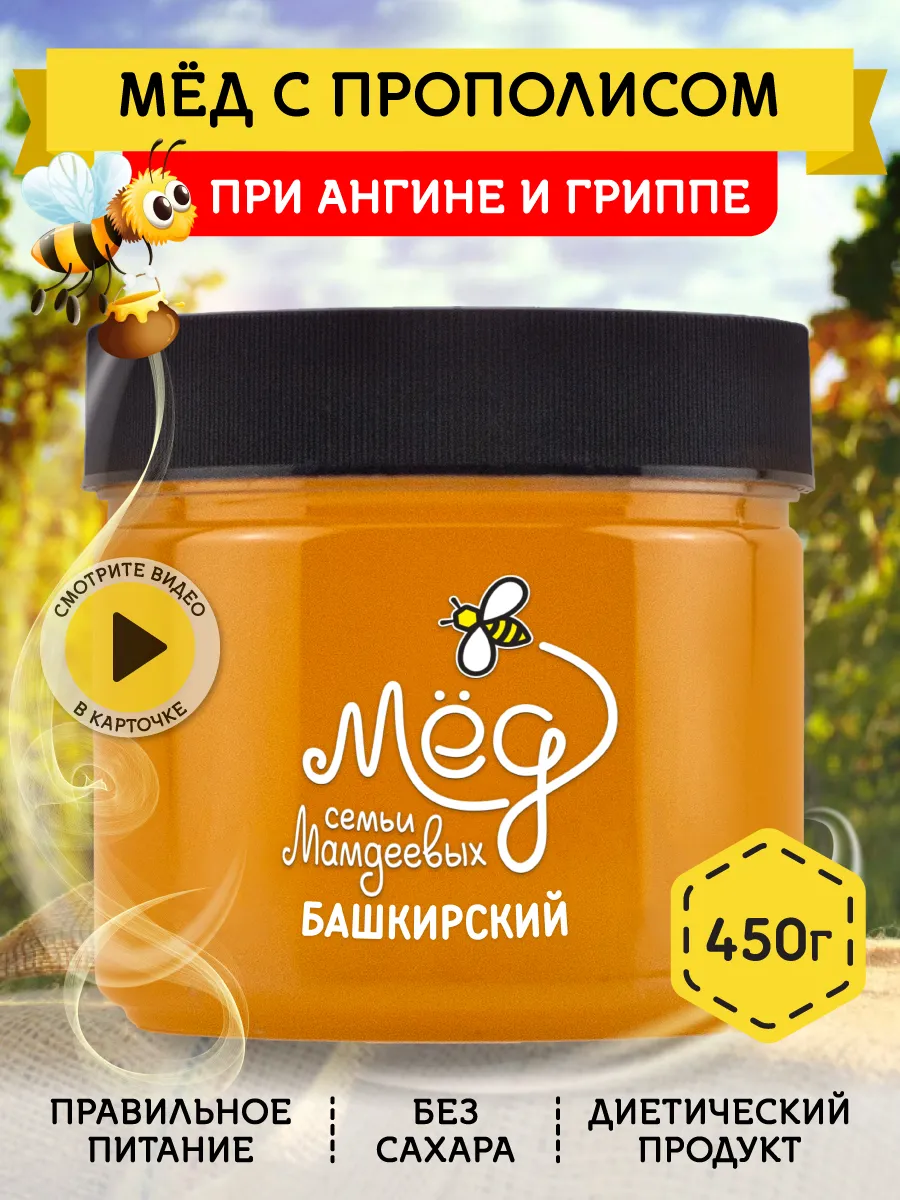 Мёд с прополисом, полезные сладости, пп, зож