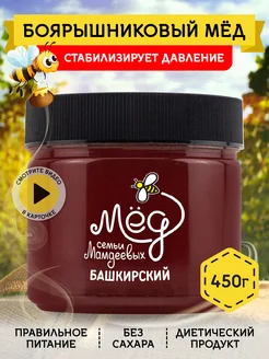 Мёд семьи Мамдеевых Боярышниковый мёд, полезные сладости, пп, зож