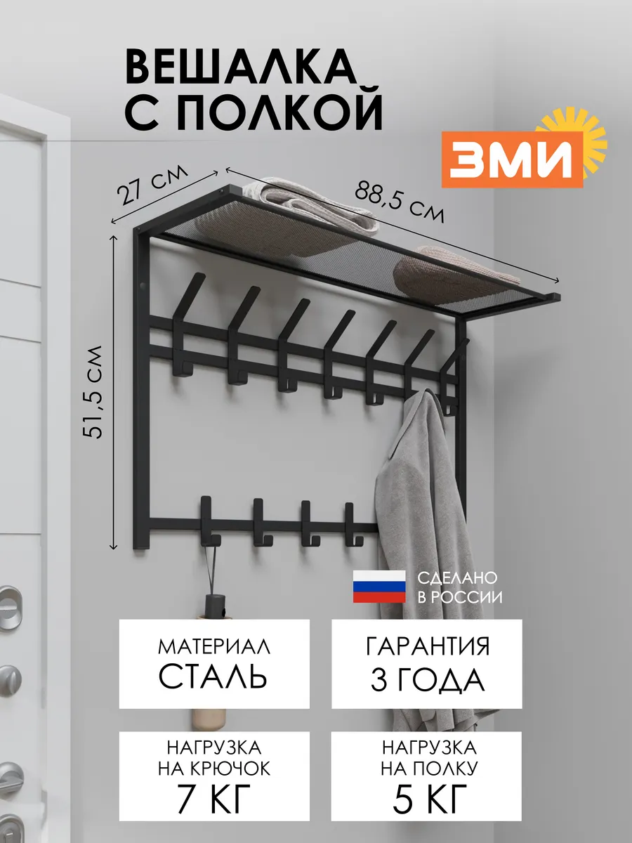 Вешалка настенная лофт для прихожей