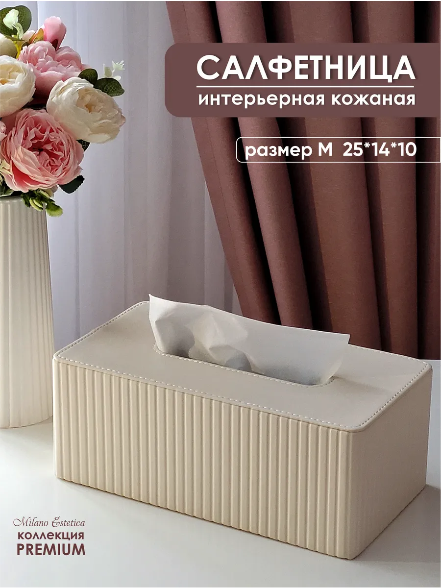 Салфетница интерьерная на стол кухонная боксы