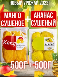 Ананас и манго сушеное 1кг 2х500г Golden fruit 183595167 купить за 737 ₽ в интернет-магазине Wildberries