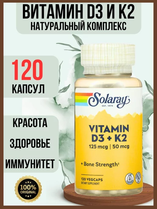 Solaray Vitamin D3 + K2 120 капсул