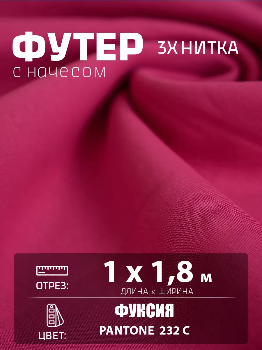 Футер 3х нитка начес