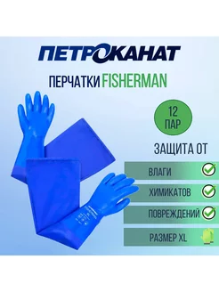 Перчатки рыболовные рабочие FISHERMAN 12 пар Петроканат 183596754 купить за 14 603 ₽ в интернет-магазине Wildberries