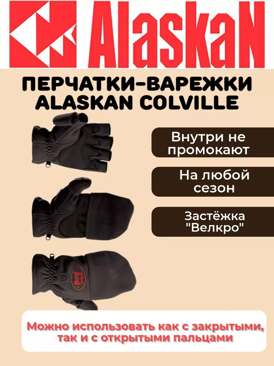 Перчатки-варежки Colville XL черный (24-25см)
