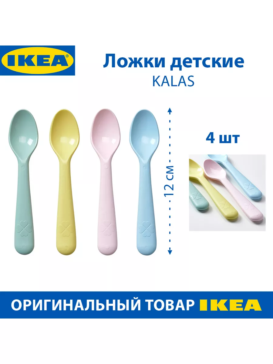 Ложки детские IKEA KALAS разноцветные, пластик, 4шт в наборе IKEA 183596884  купить в интернет-магазине Wildberries