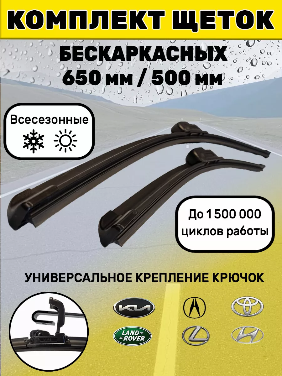 Щетки стеклоочистителя дворники бескаркасные 650 мм 500 мм Автотовары-Даром  77 183597372 купить за 585 ₽ в интернет-магазине Wildberries