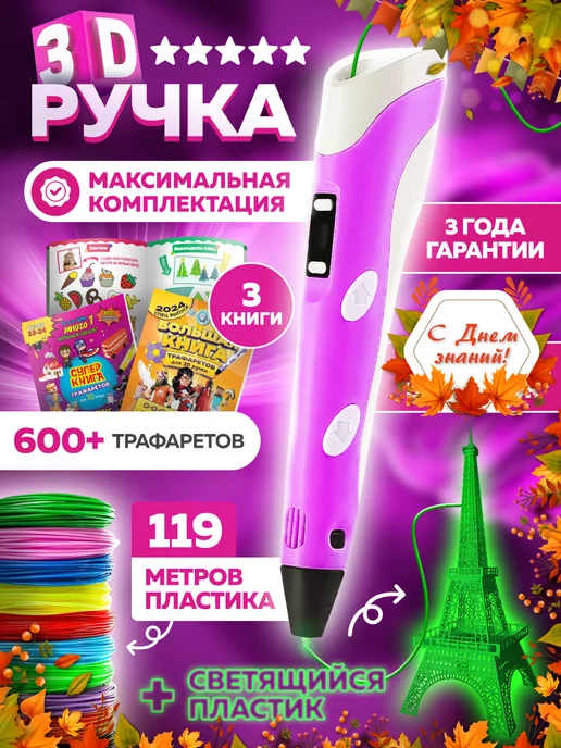 Mama Toys 3D ручка набор со светящимся пластиком и трафаретами