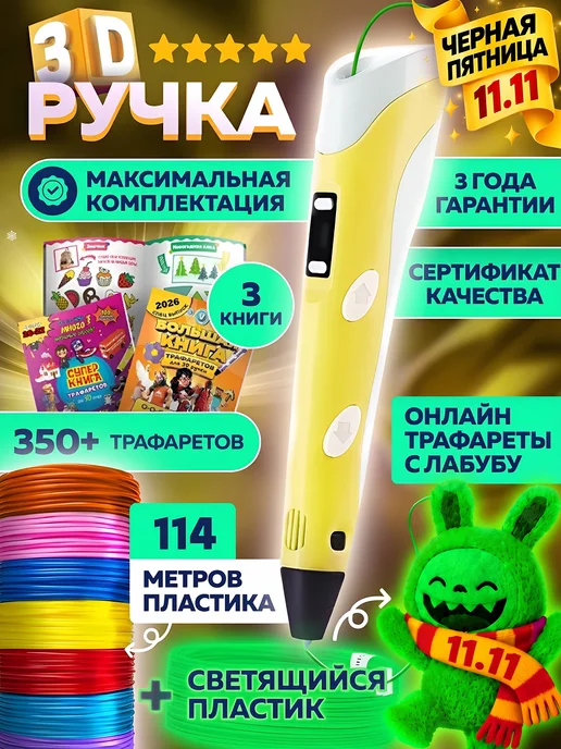 Mama Toys 3д ручка набор с трафаретами и пластиком, вариант