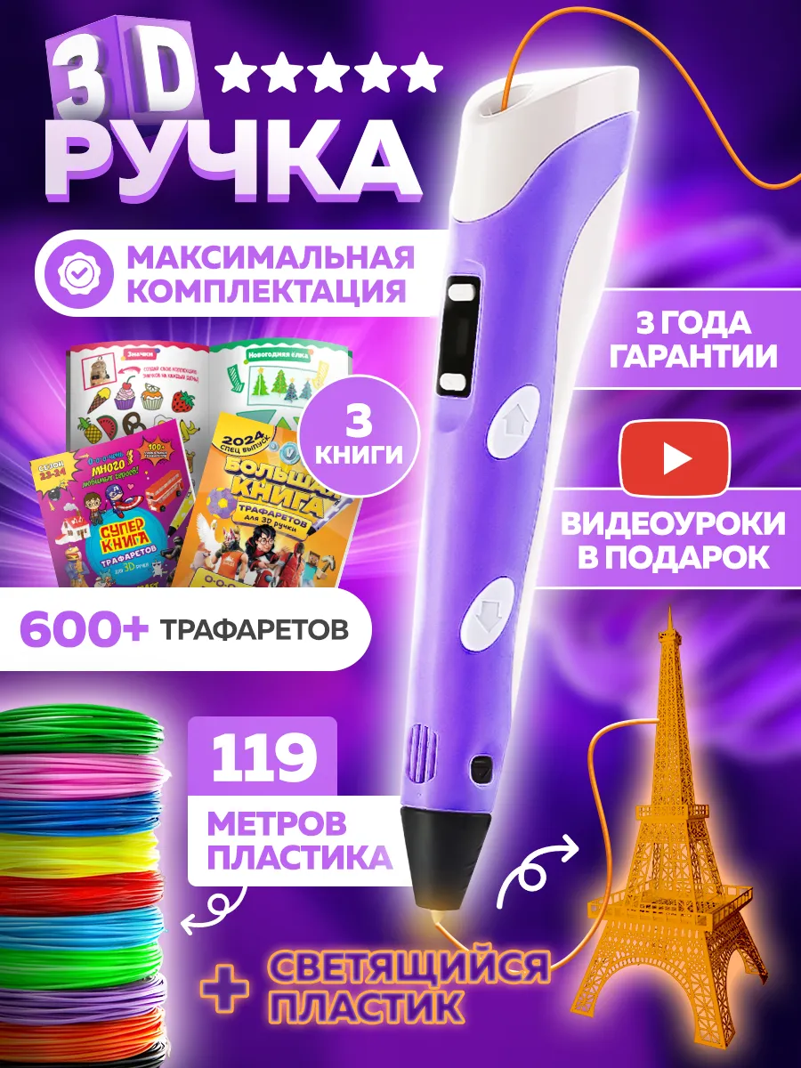 3D ручка со светящимся...